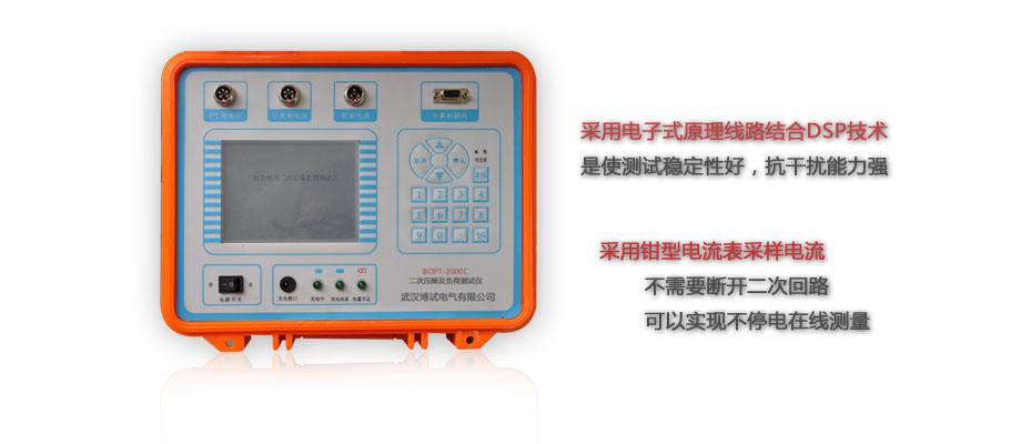 BOPT-2000C二次壓降及負荷測試儀